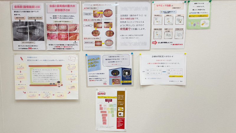 多月歯科クリニック 院内掲示