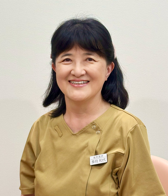 多月歯科クリニック 医師 多月和代