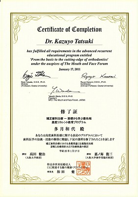 大阪大学 歯学部同窓会セミナー修了証
