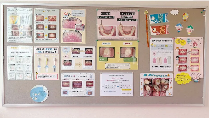 多月歯科クリニック 院内掲示